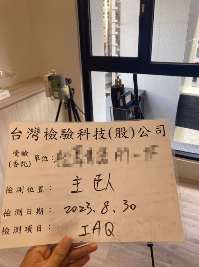 臺北市住宅主臥的第三方室內空氣品質檢測設備與測點板